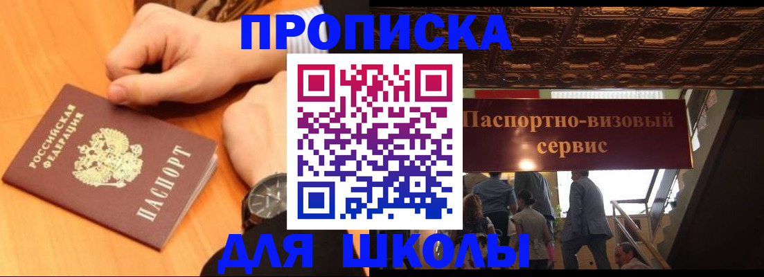 регистрация для школы в Тосно