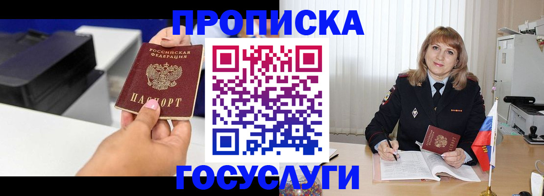 прописка для школы в Тосно